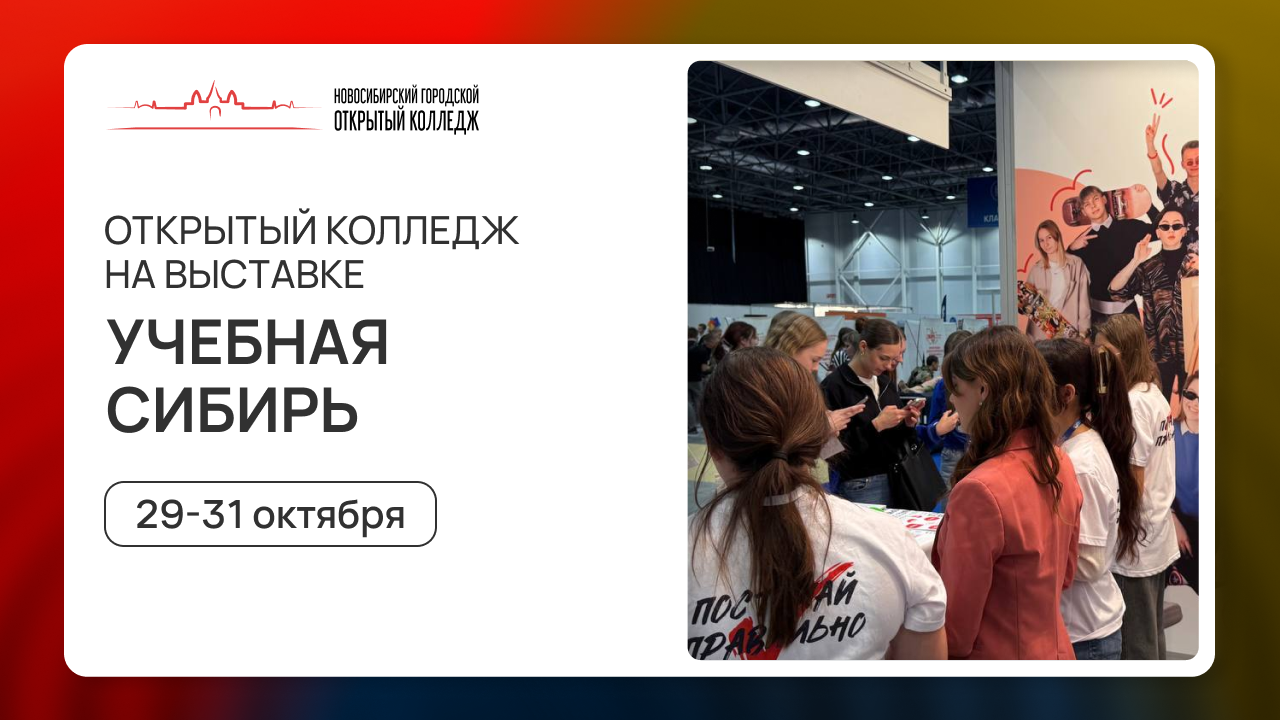 Учебная Сибирь