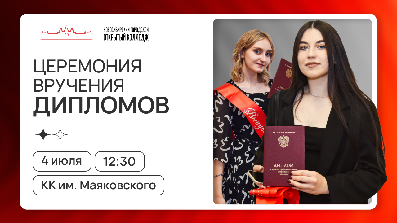 Выпускной 2026