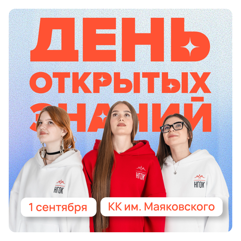 День открытых знаний