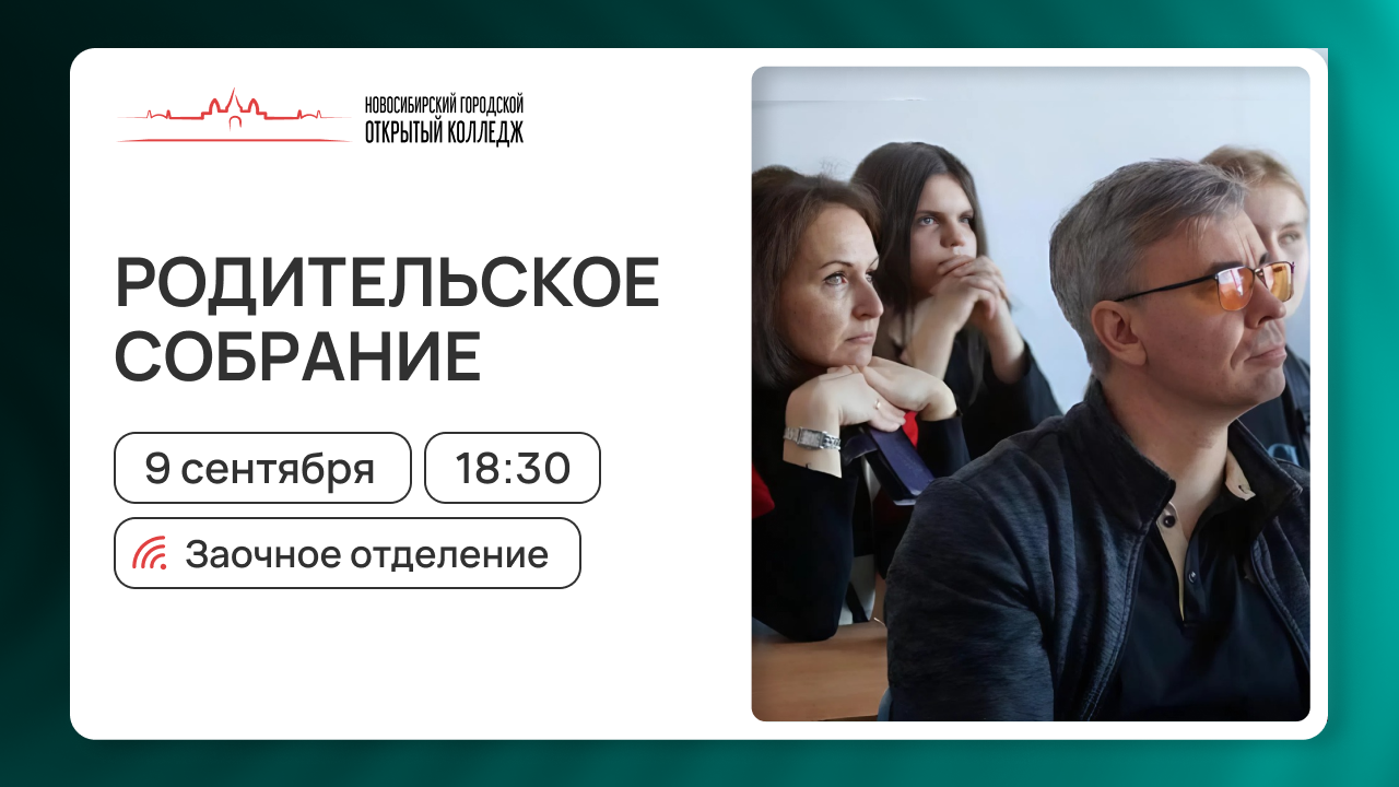 Родительское собрание для заочного отделения