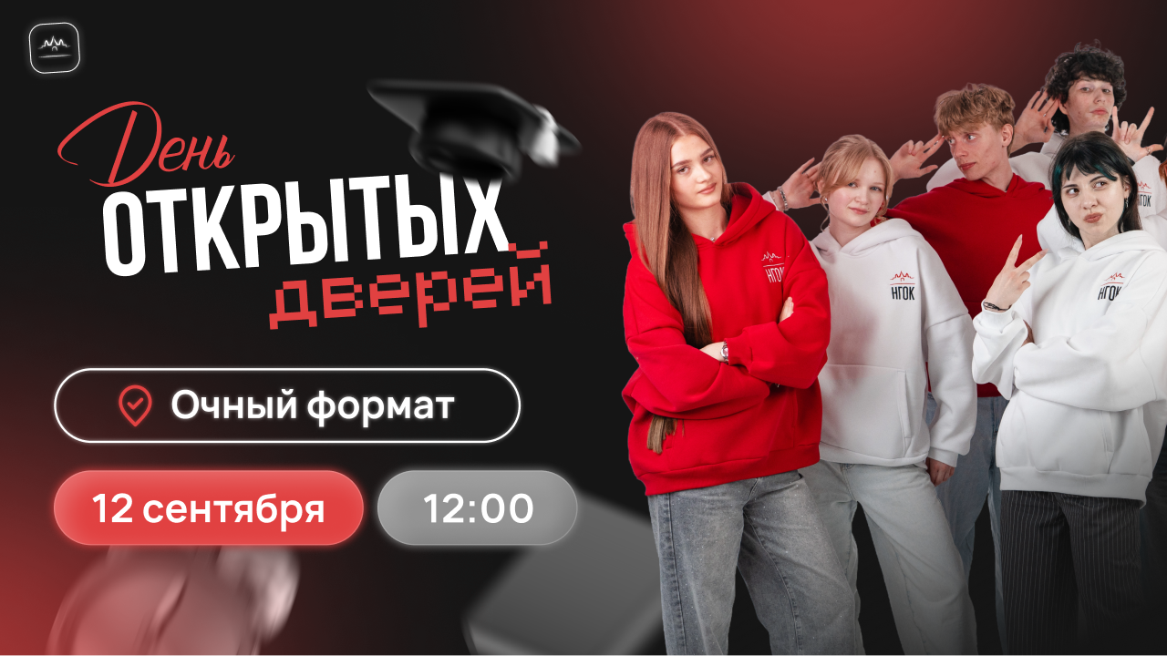 День открытых дверей