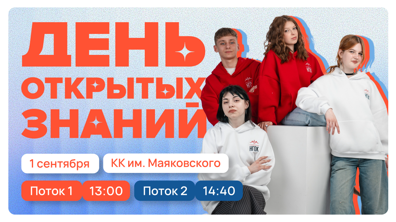 День открытых знаний