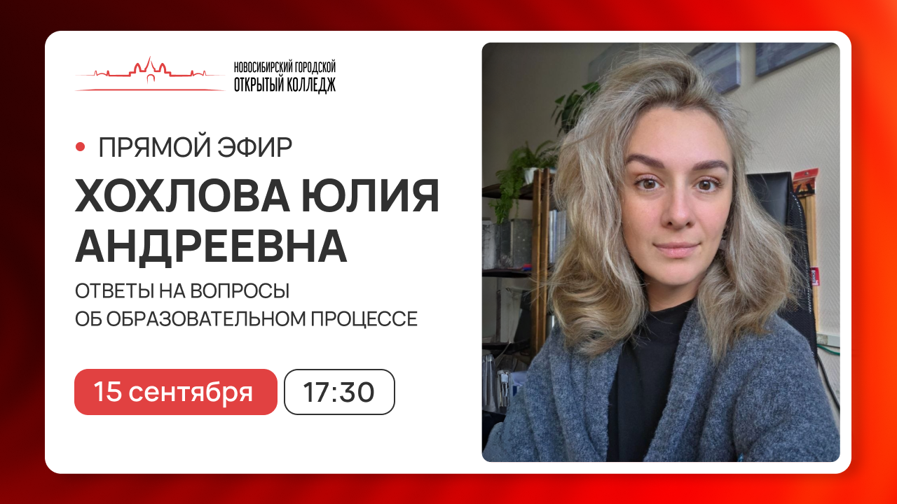 Прямой эфир заместителем директора по учебно-методической работе