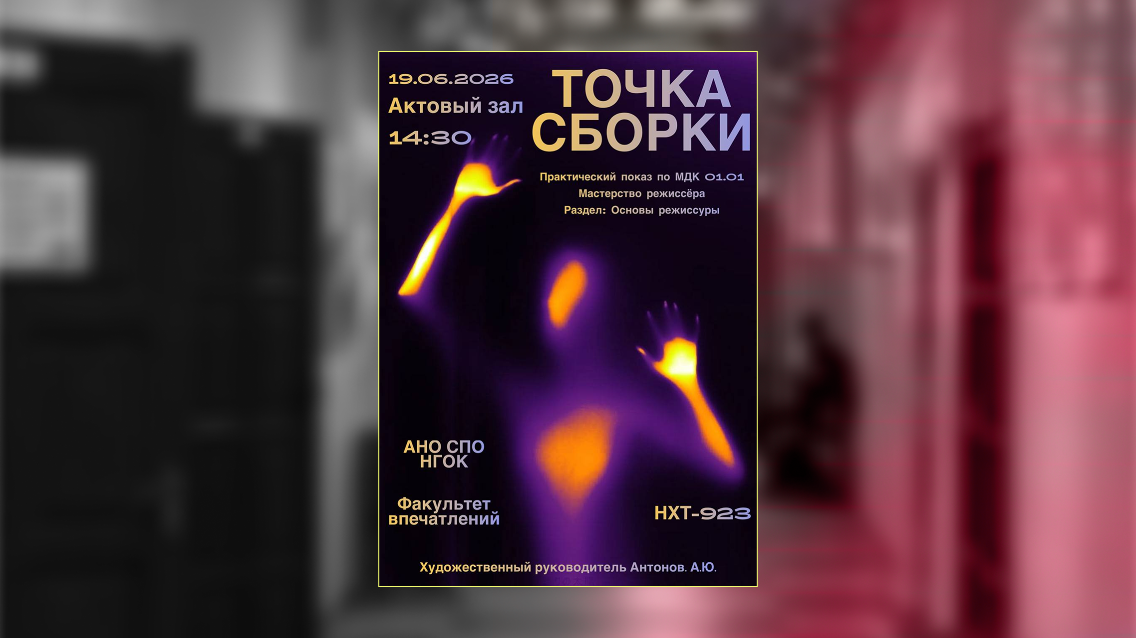 ТОЧКА СБОРКИ