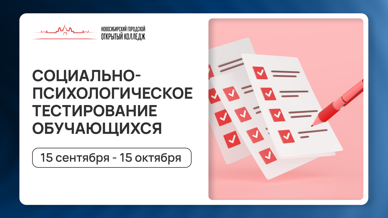 Социально психологическое тестирование обучающихся