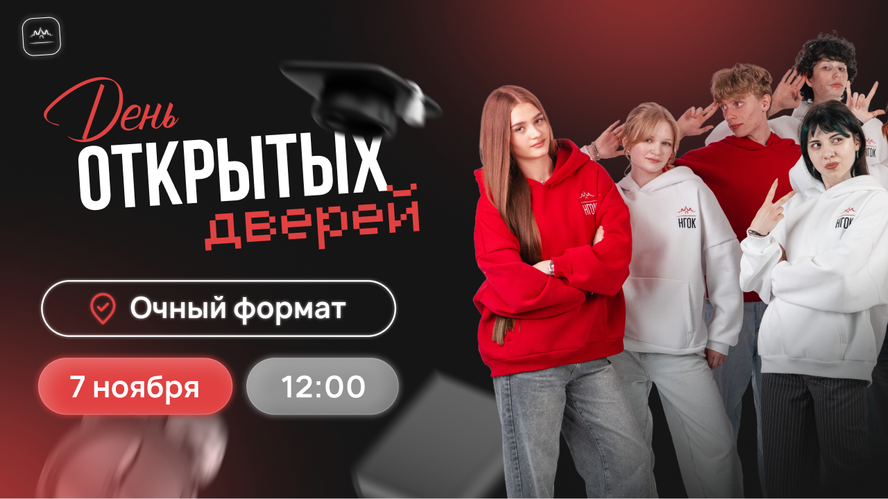 День открытых дверей